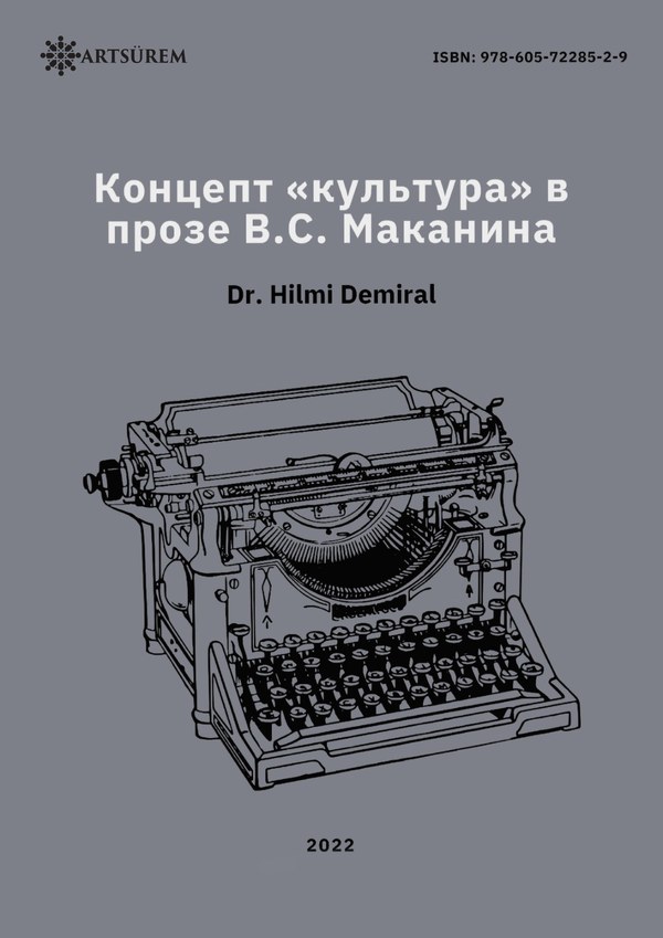 Hilmi Demiral: Концепт «культура» в прозе В. С. Маканина